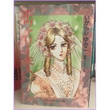 Madame Bovary Yumiko Igarashi Manga Shojo